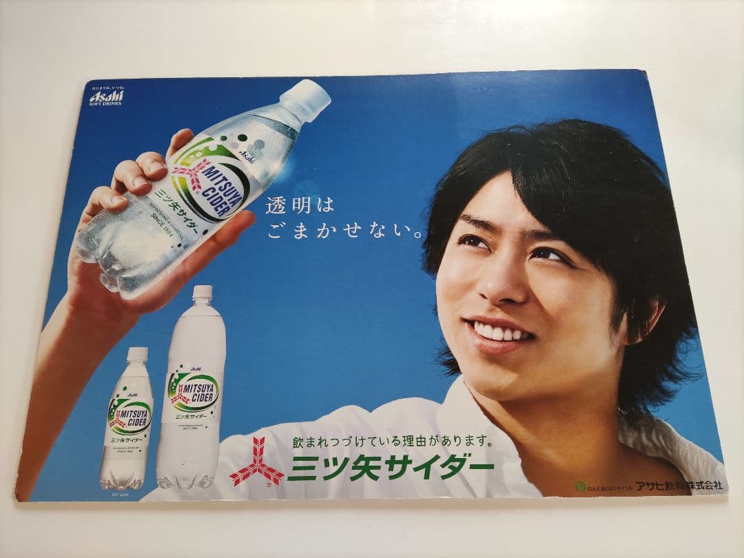 三ツ矢サイダー 広告ポスター【櫻井翔】 - メルカリ