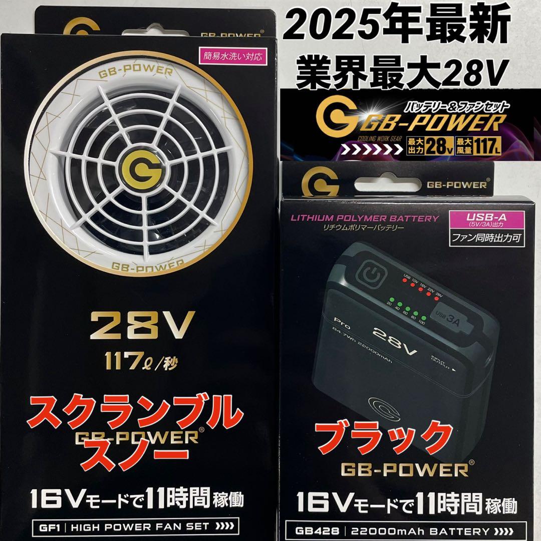 長信ジャパン 空調服 28V ファンバッテリーセット Sスノー