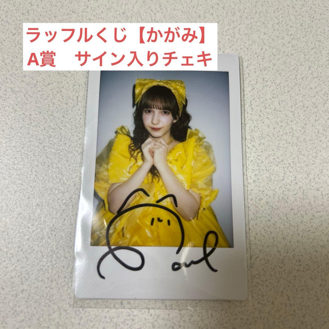 ラッフルくじ 早瀬ノエル サイン入りチェキ FRUITSZIPPER - メルカリ