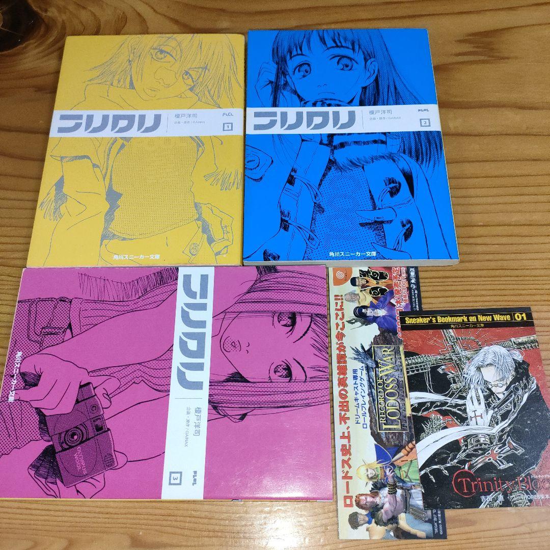 フリクリ 1〜3巻(全初版・チラシ、しおり付き) - メルカリ