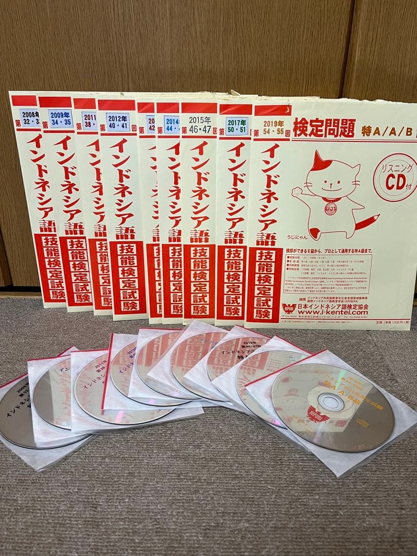 インドネシア語検定 特A/A/B級 過去問9冊セット インドネシア語検定 特A/A/B級 過去問9冊セット インドネシア語検定 特