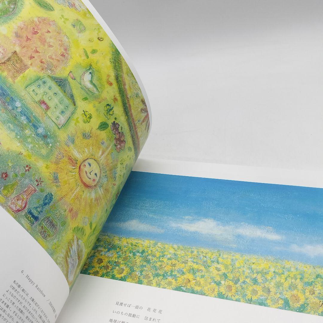 はせくらみゆき 画集 ガイアの祈り 限定1000部 シリアルナンバー付