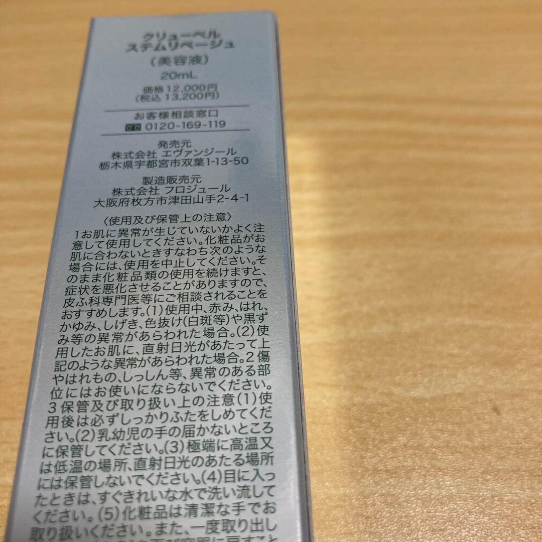 クリューベル ステムリページュ 美容液未開封品 - メルカリ