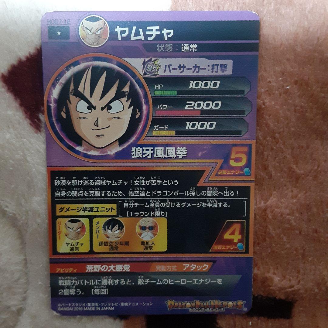 レア)ヤムチャ スーパードラゴンボールヒーローズカード レアリティ5
