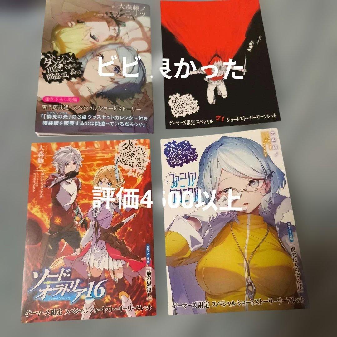 ダンまち カレンダー付特装版 ゲーマーズ特典付セット - メルカリ