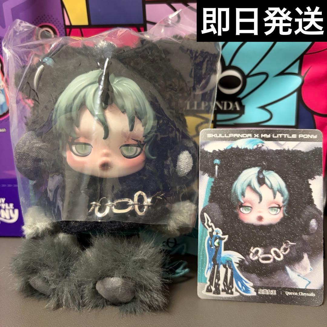 SKULLPANDA x My Little Pony スーパーシークレット - メルカリ
