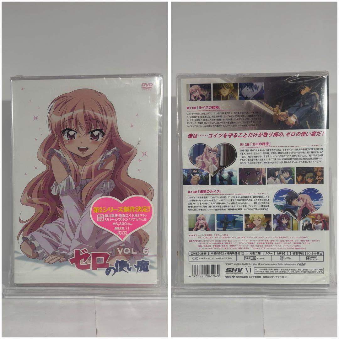 【一部未開封品】ゼロの使い魔 DVD２-6巻 双月の騎士1-6巻 DVD-BOX