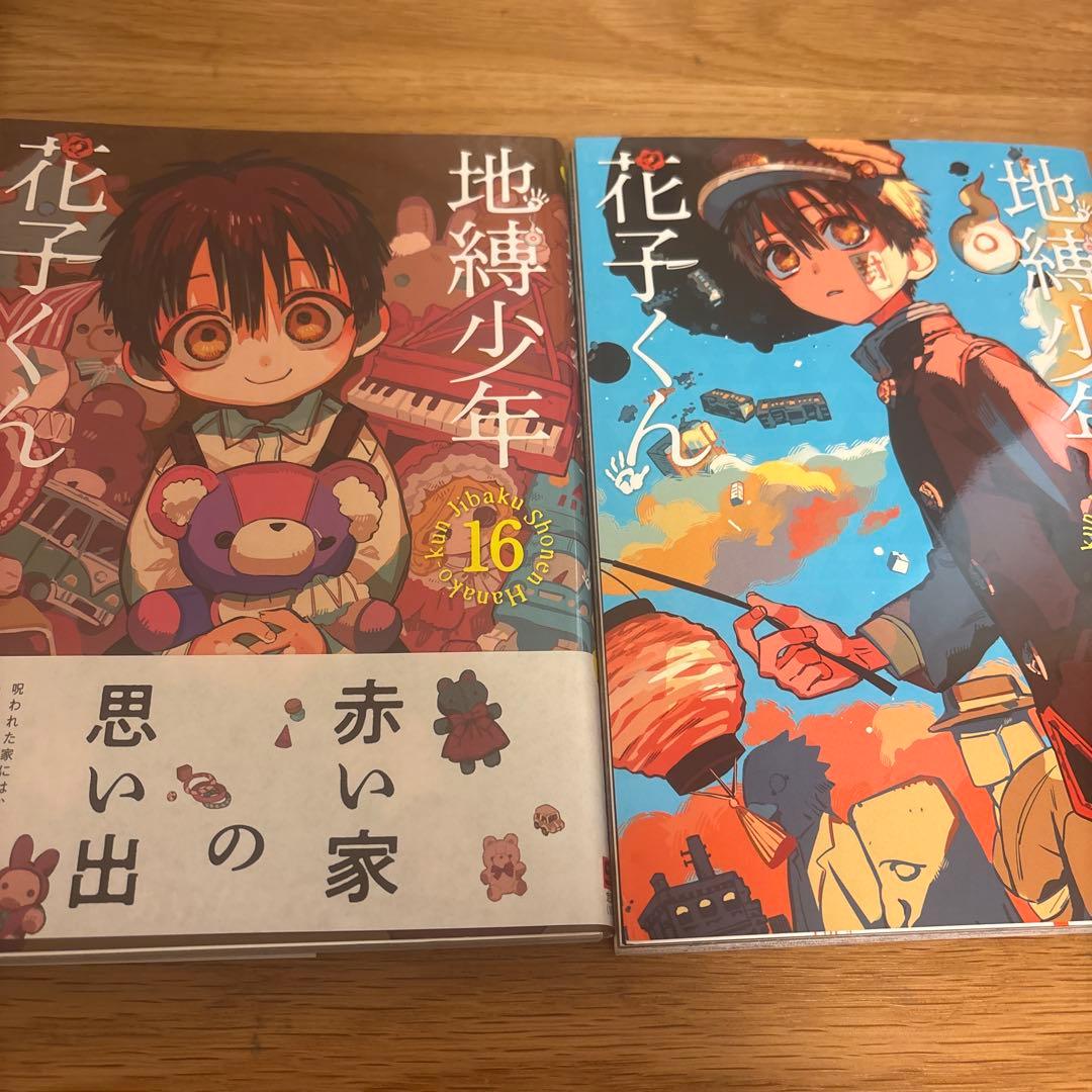 地縛少年花子くん 16巻・17巻 セット - メルカリ