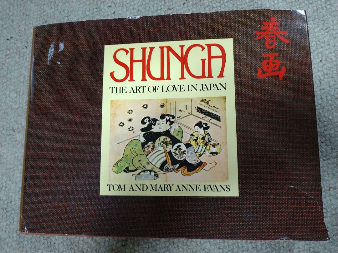 春画 「SHUNGA THE ART OF LOVE IN JAPAN」 - メルカリ