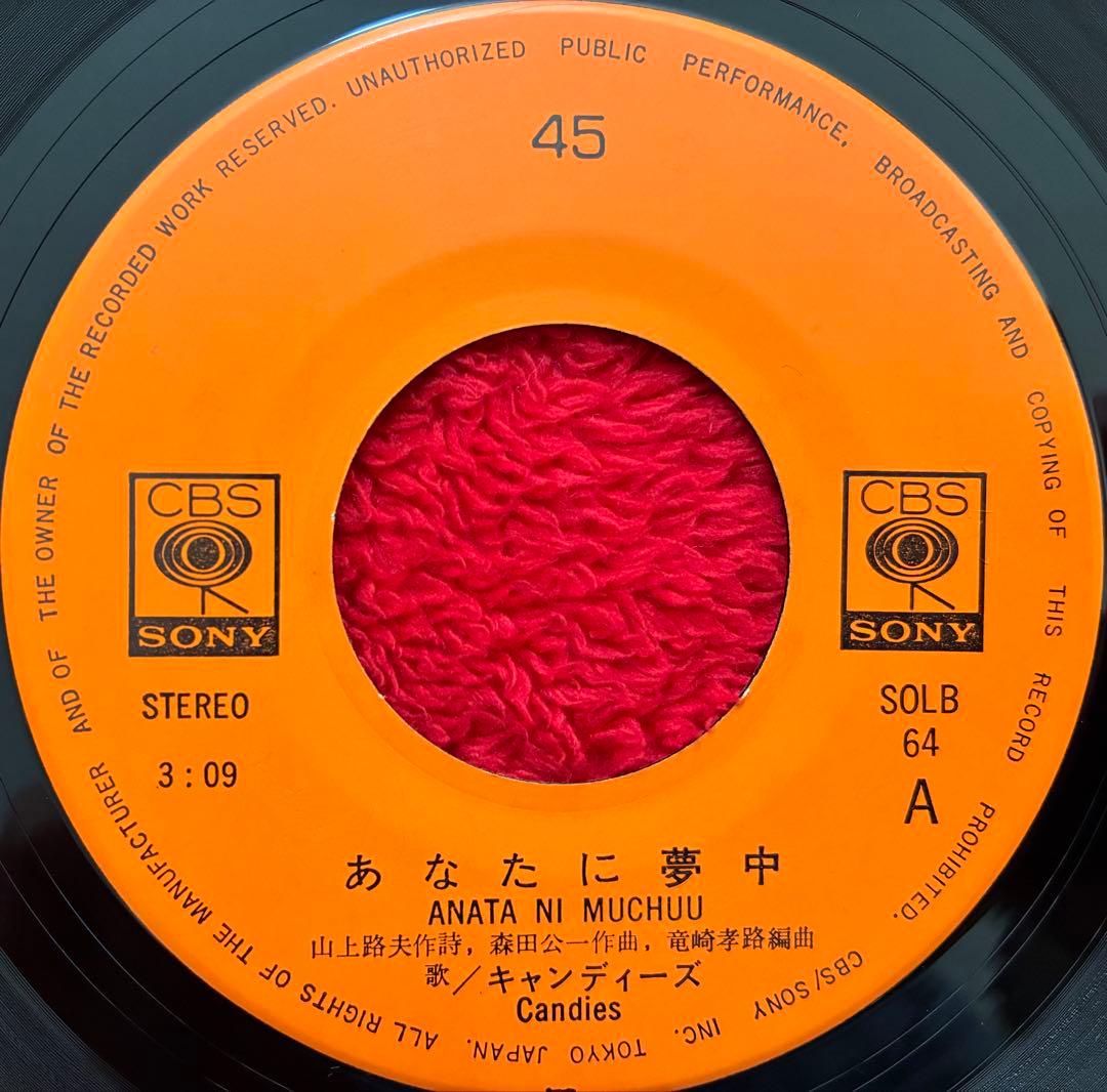 キャンディーズ/あなたに夢中/EP ⭕️デビュー曲 - メルカリ