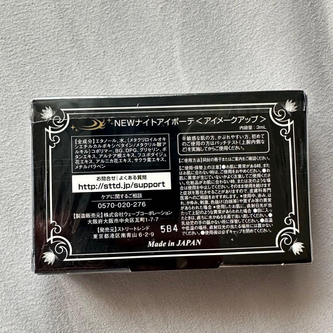 ナイトアイボーテⅡ StreeTrend 3ml - メルカリ