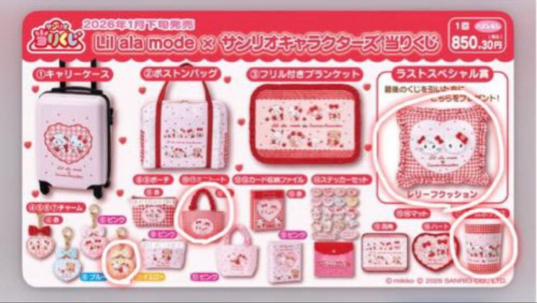 1番くじ ＊ Lil ala mode×サンリオキャラクターズ ＊ - メルカリ