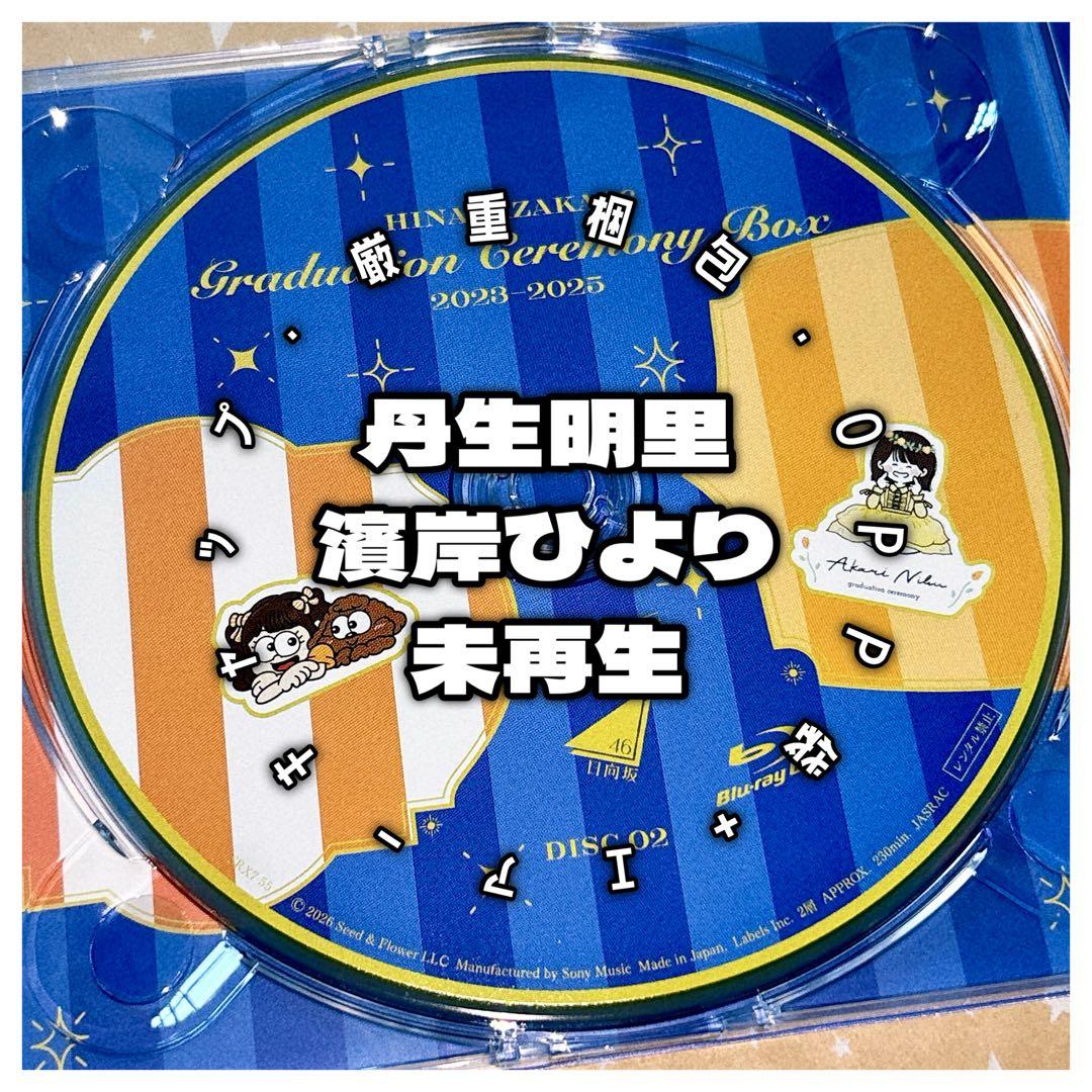 【ディスク2のみ】日向坂46 / GRADUATION CEREMONY BOX ディスク2のみ】日向坂46 / GRADUATION CEREMONY BOX - メルカリ