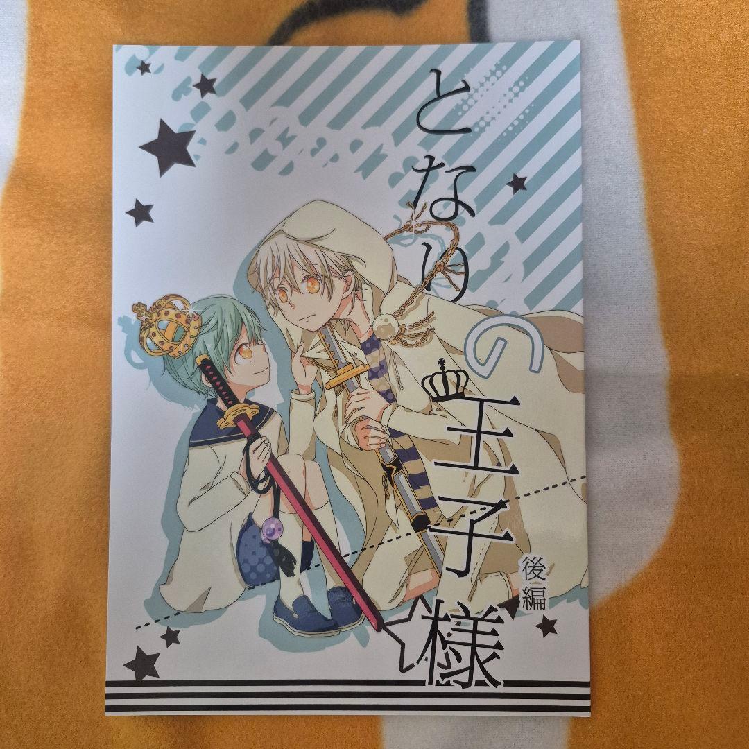 23_7 刀剣乱舞 同人誌 いちつる 鶴丸国永 一期一振