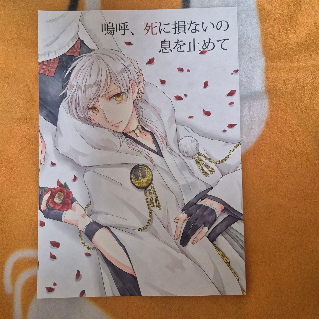 23_7 刀剣乱舞 同人誌 いちつる 鶴丸国永 一期一振