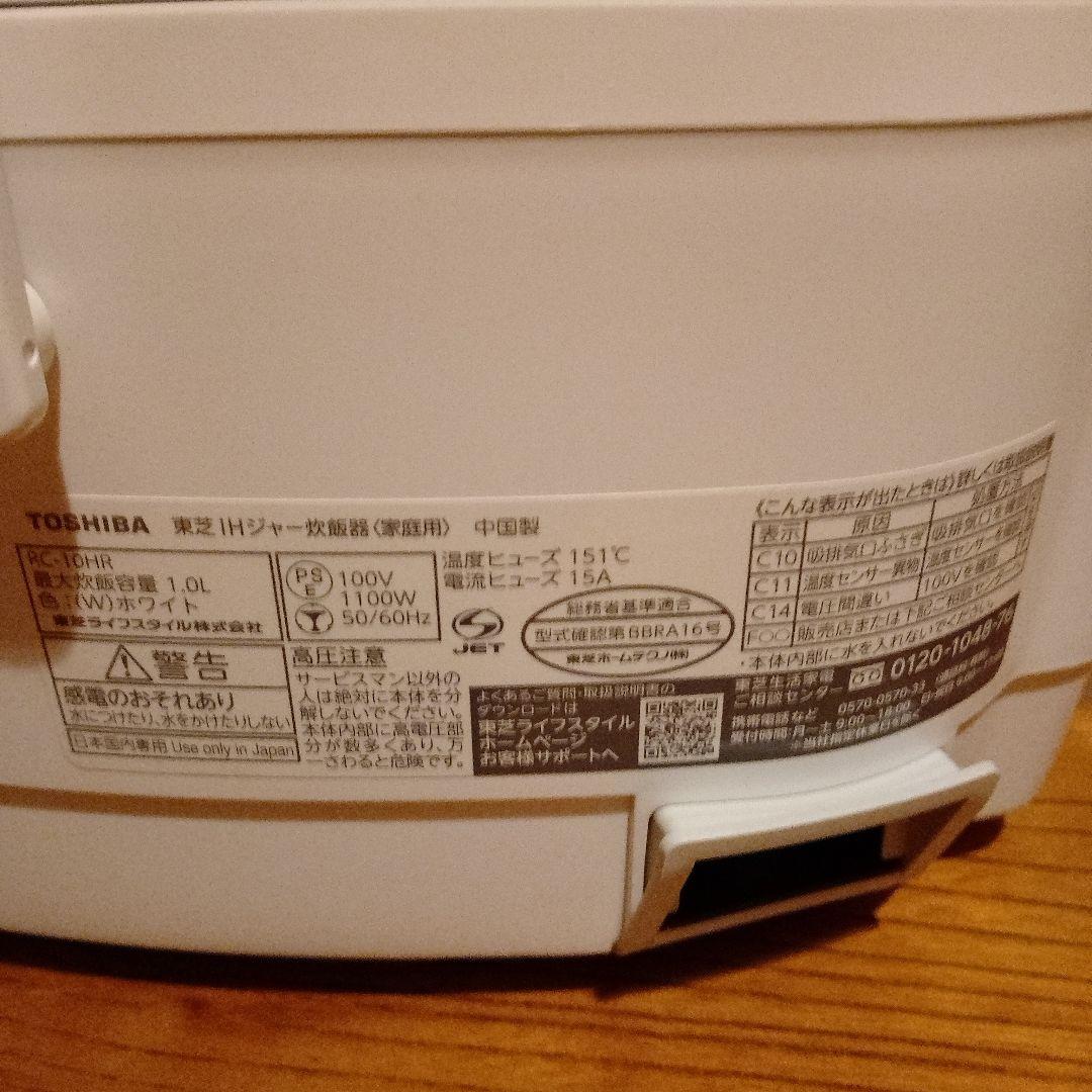 美品 TOSHIBA IH炊飯器 RC-10HR 1.0L ホワイト