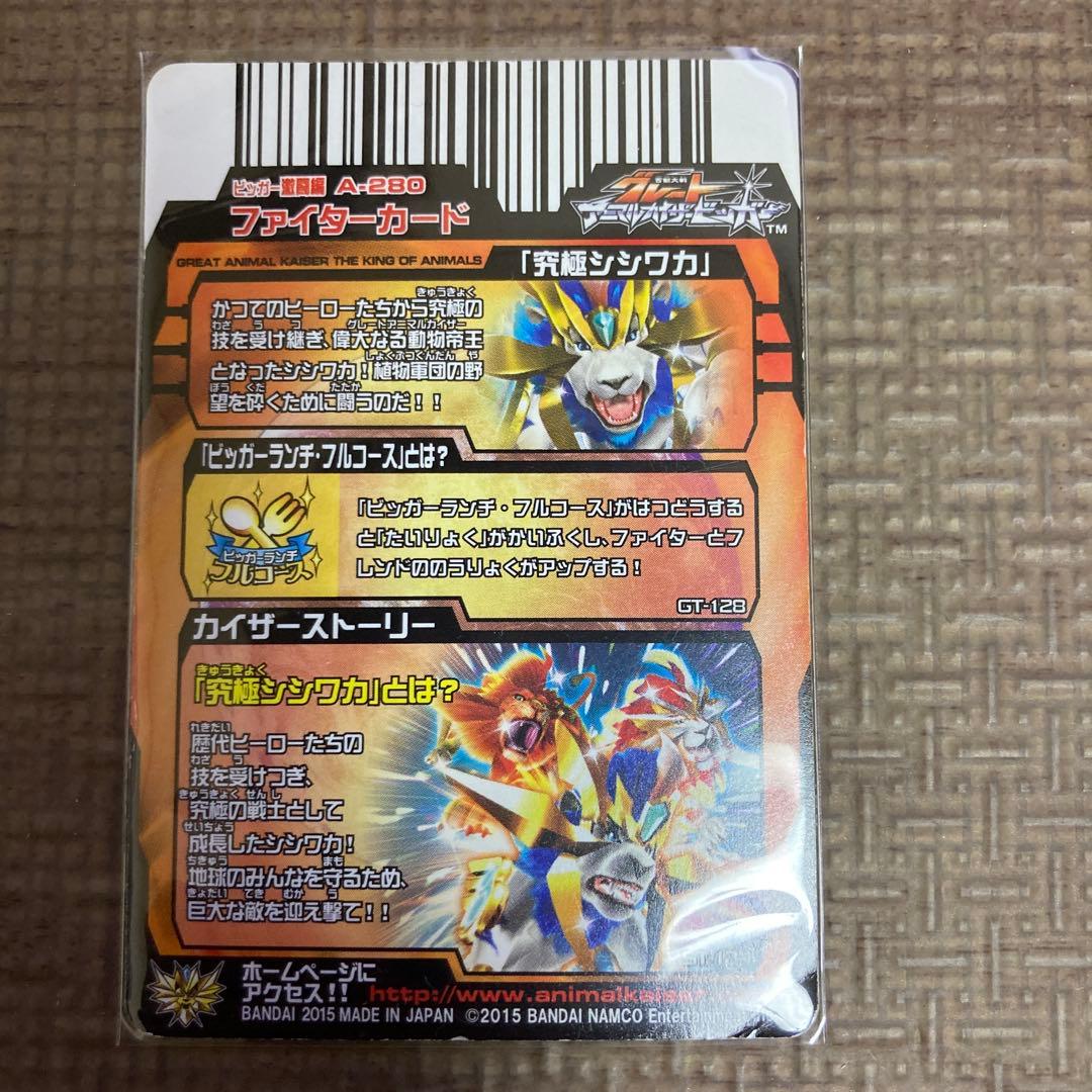 グレートアニマルカイザー究極シシワカ - メルカリ