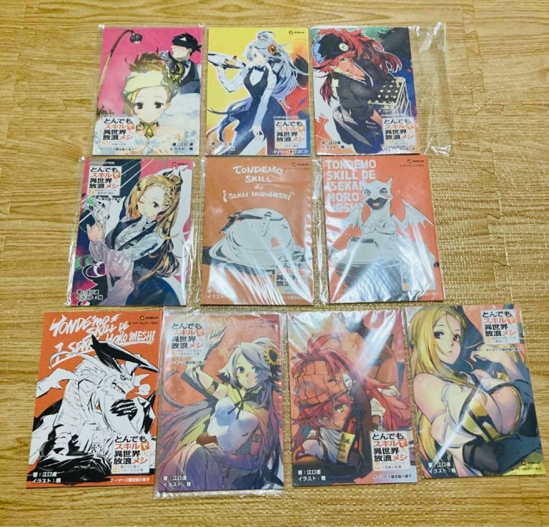 とんでもスキルで異世界放浪メシ　ゲーマーズ限定版小冊子　10冊セット　まとめ売り Amazon.co.jp: とんでもスキルで異世界放浪メシ 12巻 ゲーマーズ 限定