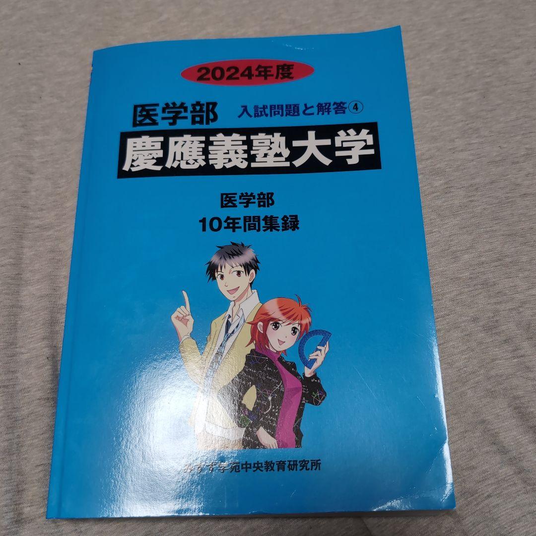 慶應義塾大学 2024年度 2024年度大学学部入学式、大学院入学式 開催－学部生6,407名、大学院生
