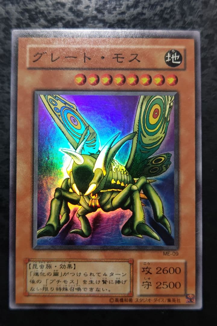 遊戯王 グレート・モス 2期スーパーレア - メルカリ