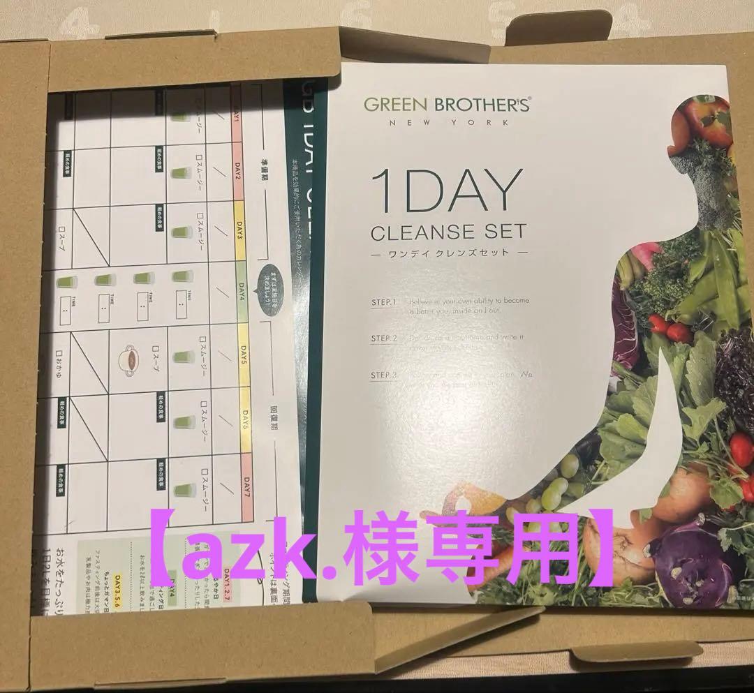 【新品未使用】GREEN BROTHERS ワンデイクレンズセット ワンデイクレンズ セット GREEN BROTHERS GB 1DAY CLEANSE SET 1週間分
