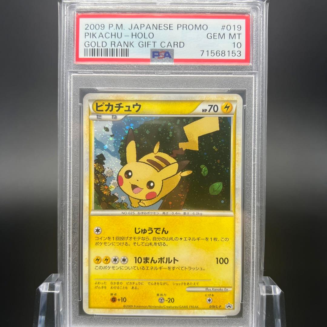 鑑定品/PSA10】ピカチュウ ポケモンだいすきクラブ ゴールドランク