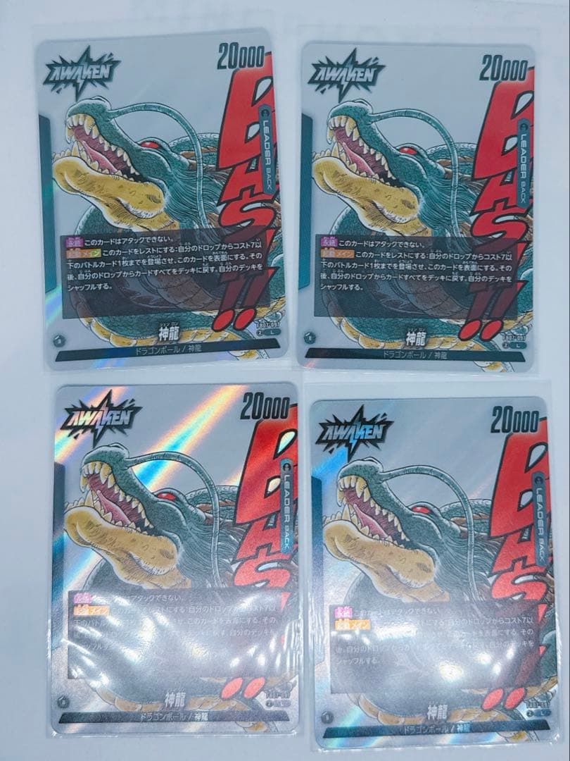 ドラゴンボール フュージョンワールド マンガブースター02神龍