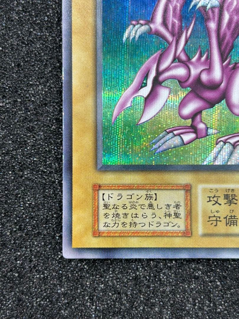 遊戯王】ホーリー・ナイト・ドラゴン シークレットレア 初期【9.0/10