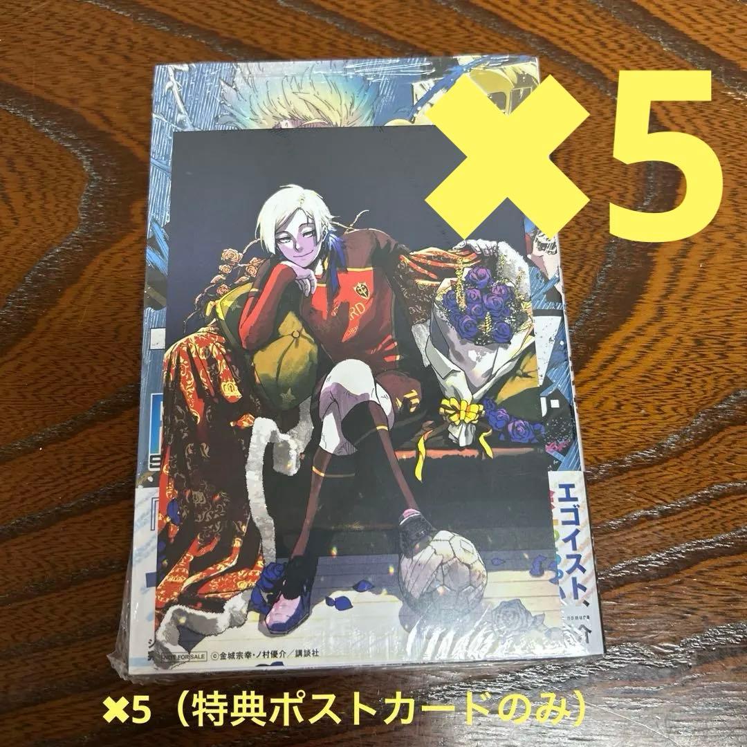 ブルーロック フルカラーセレクション 3 特典のみ　ポストカード　5枚　カイザー ブルーロック フルカラーセレクション 3 特典のみ ポストカード 5枚