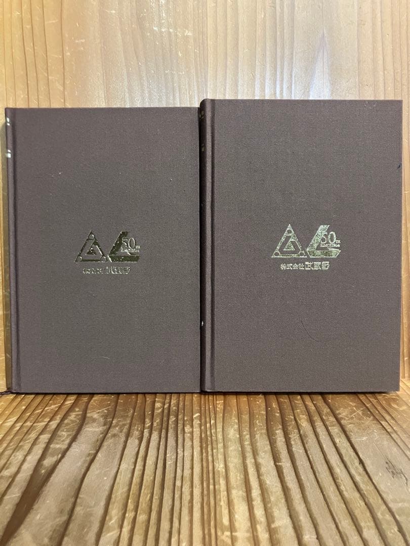 小山昇の実践経営塾経営計画書の作り方上下巻 著 小山昇 株式会社