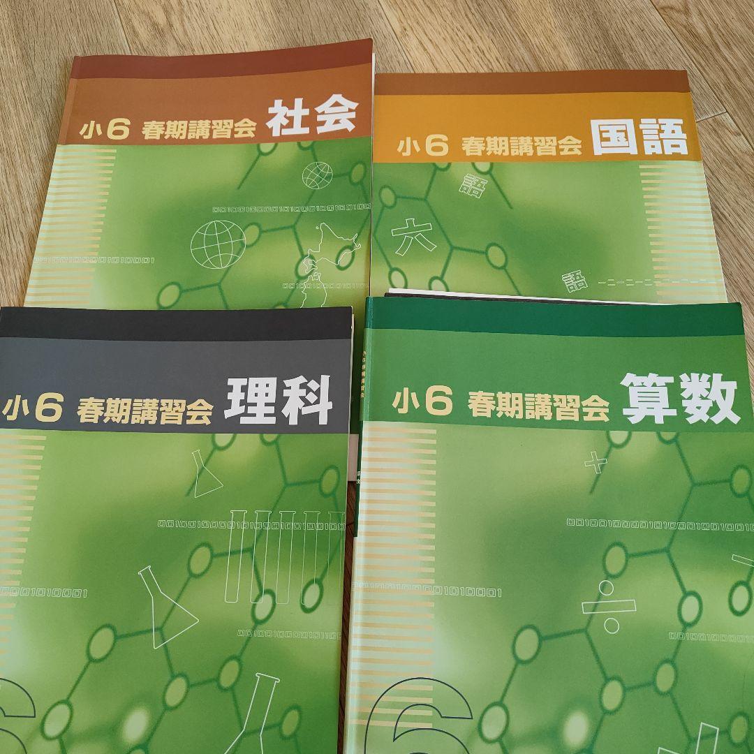 2025年 小6 春期講習会 教材 4冊セット 早稲田アカデミー - メルカリ