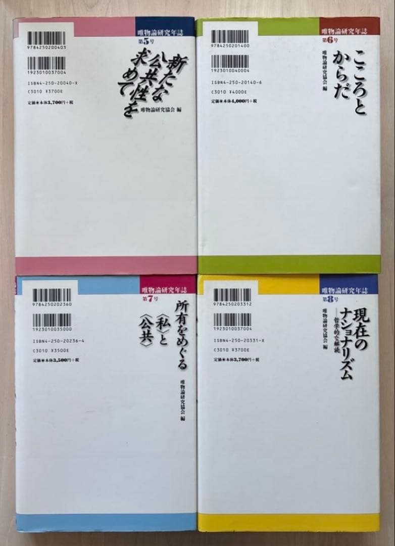 【状態良好】唯物論研究年誌17巻セット　青木書店　唯物論研究協会編