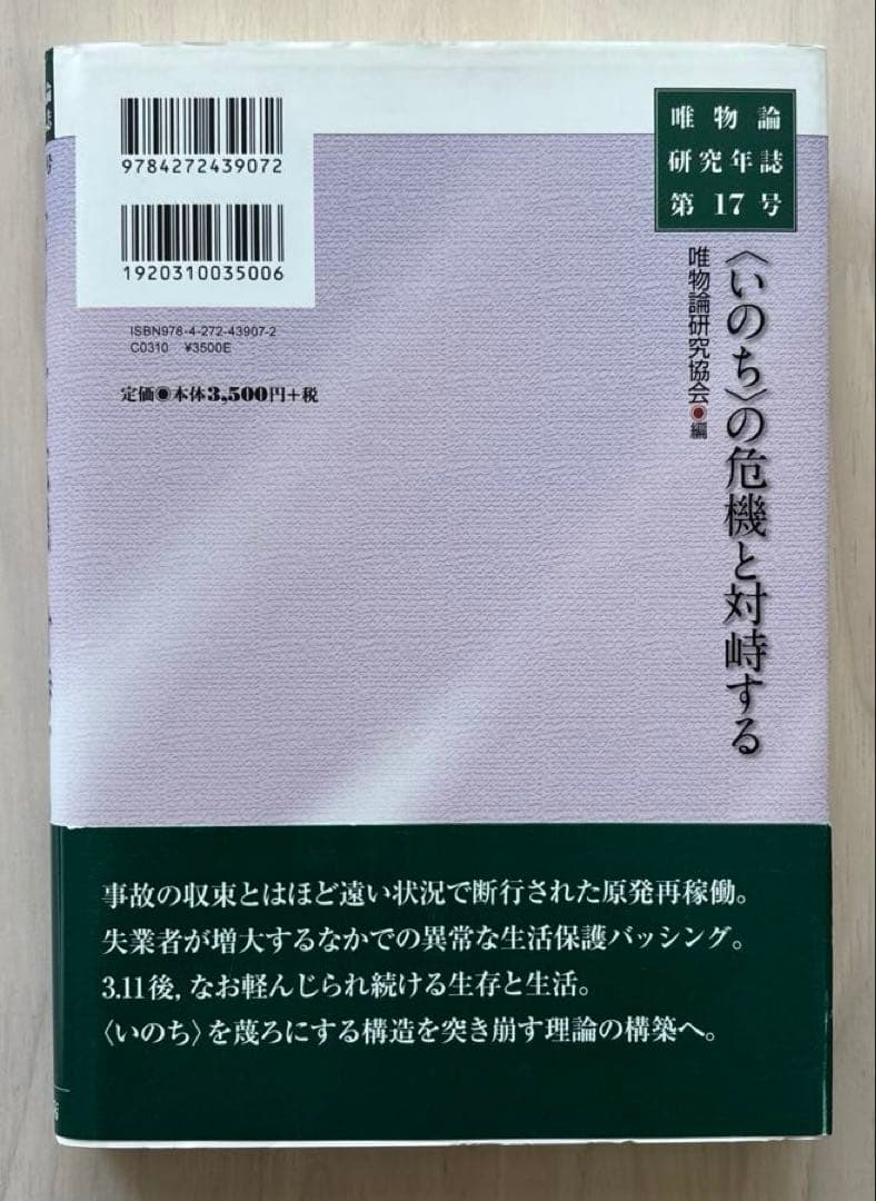 【状態良好】唯物論研究年誌17巻セット　青木書店　唯物論研究協会編