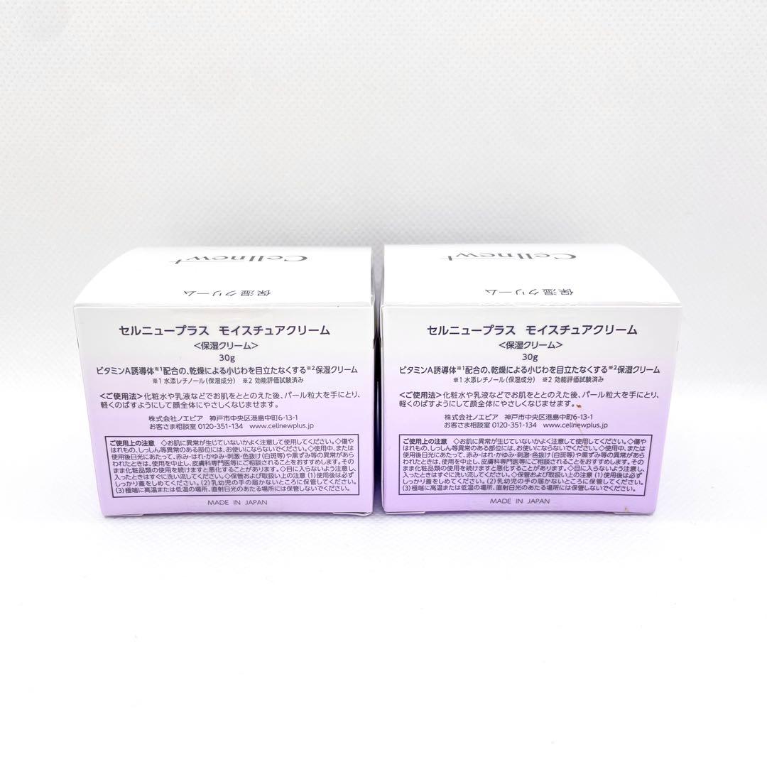 モイスチュアクリーム セルニュープラス 2個
