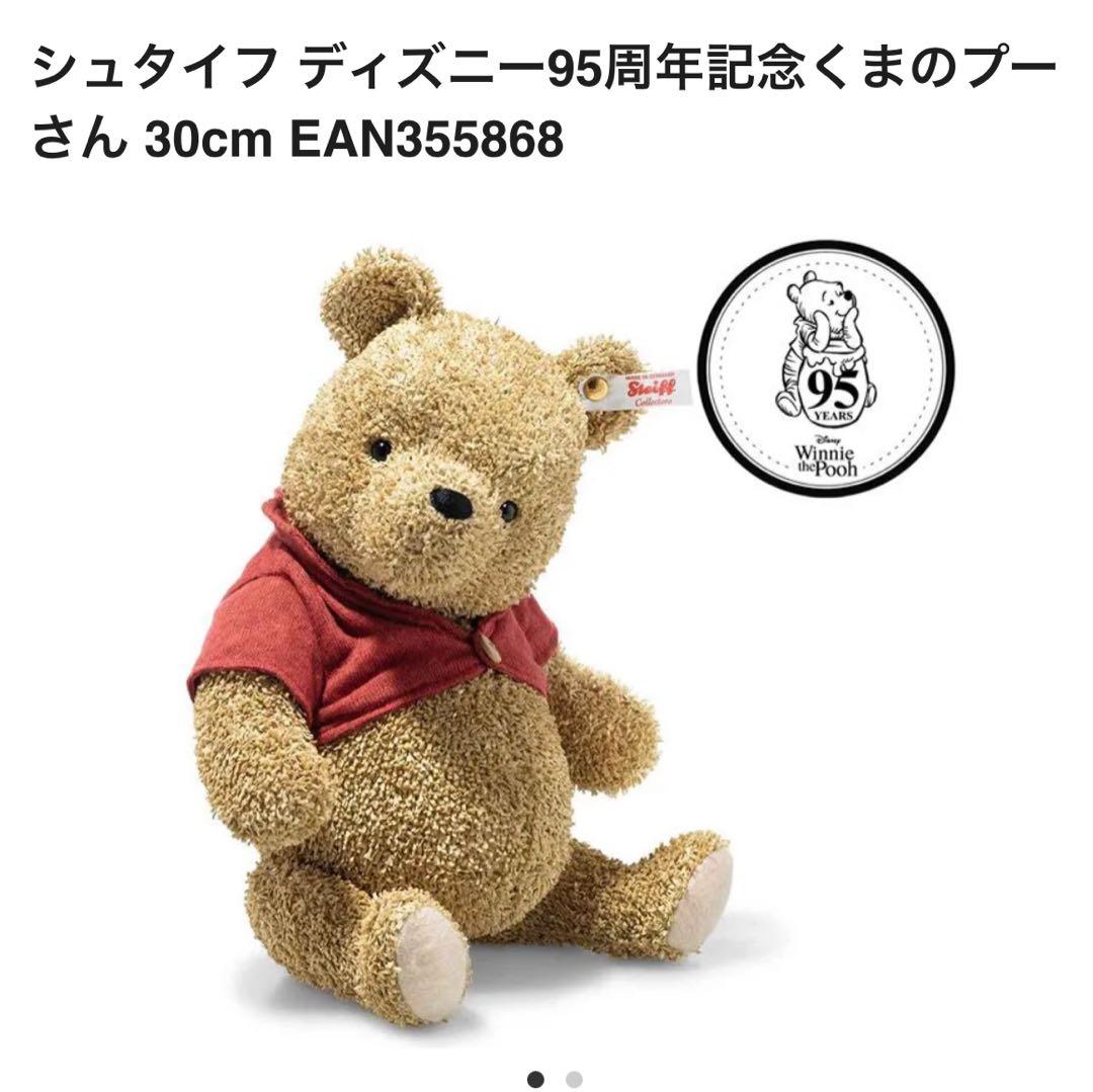 新品☆シュタイフ 95周年記念 くまのプーさん 30cm シュタイフ ディズニー95周年記念くまのプーさん 30cm EAN355868