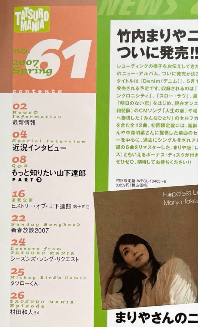 山下達郎 ファンクラブ会報 no.61-64 2007年 CD付き 村田和人 - メルカリ