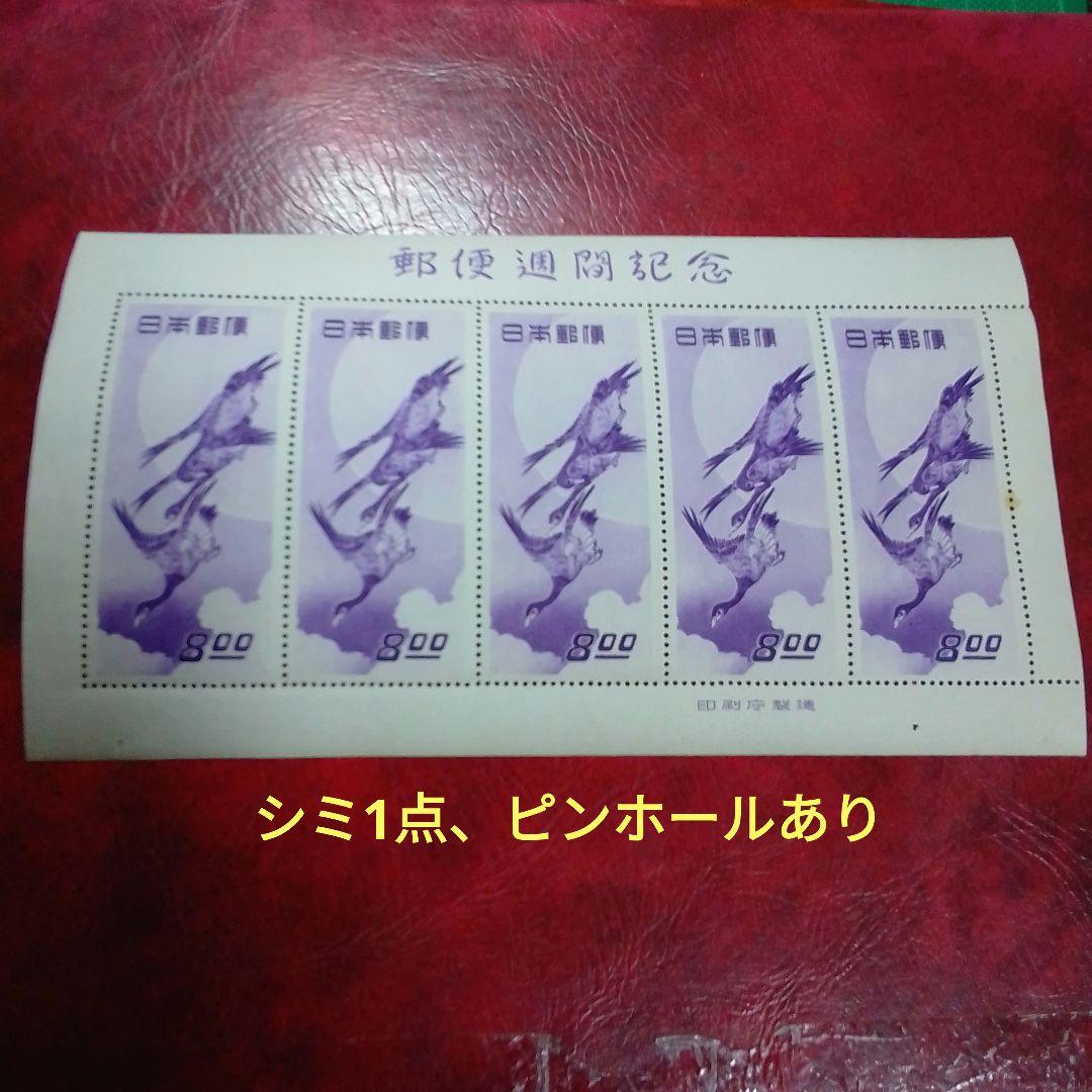 銭単位切手　郵便週間記念　昭和24年　月に雁　5面シート　11000円 楽天市場】【現品限り】 昭和24年 切手趣味週間「月に雁」 5面シート 8