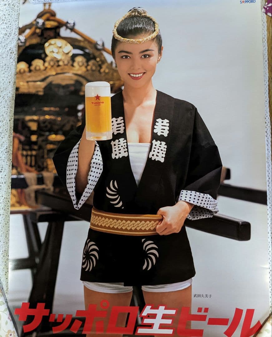 武田久美子 サッポロ生ビールのポスター2枚組 - メルカリ