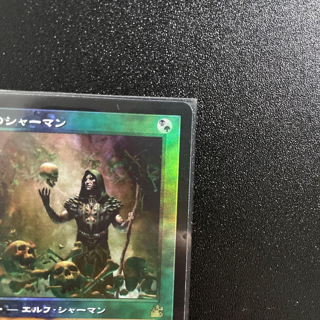 m1468 Foil 363 旧枠 死儀礼のシャーマン - メルカリ
