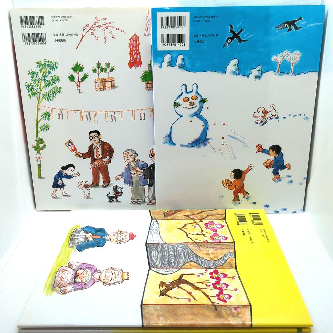 かこさとしこどもの行事しぜんと生活 1~3月のまき - メルカリ