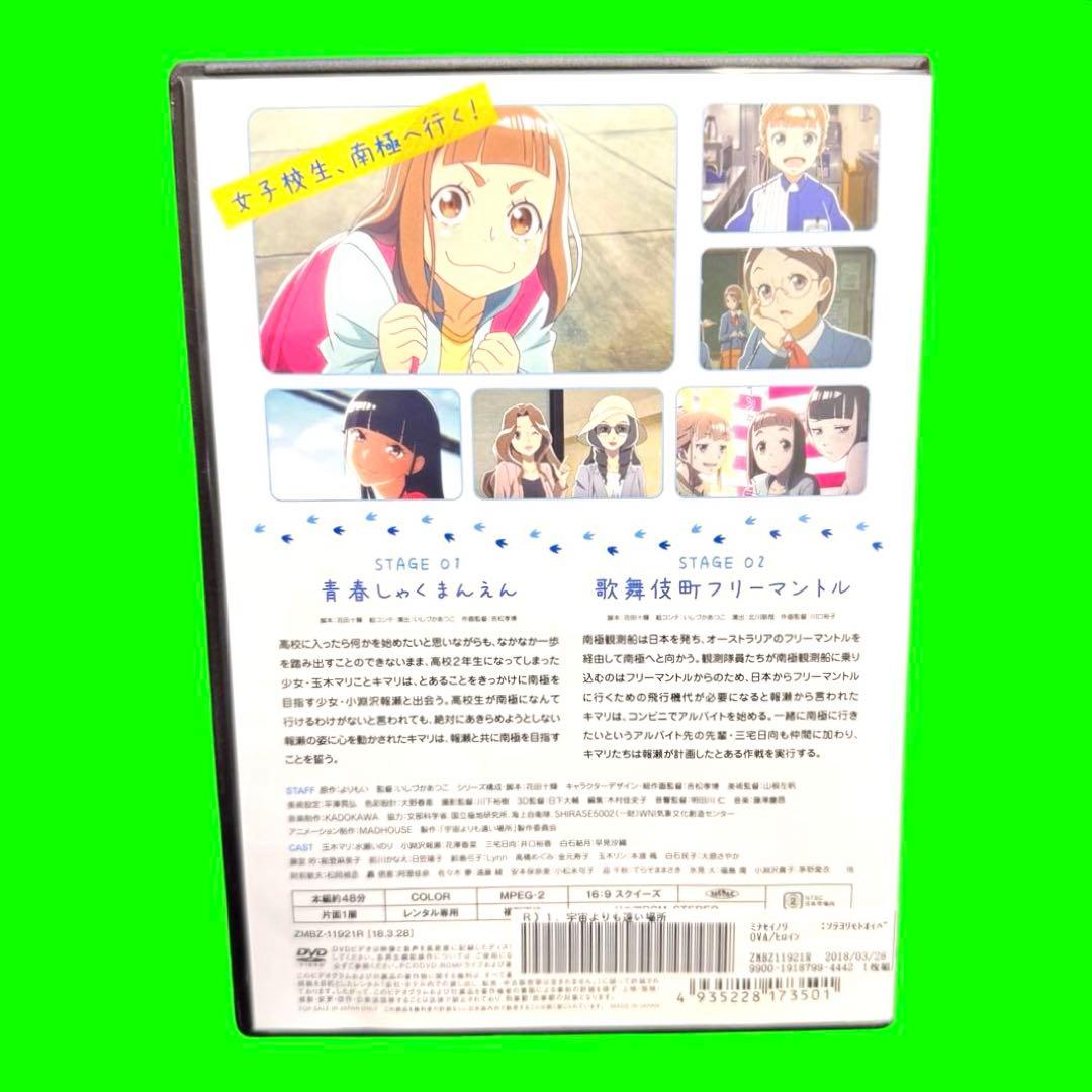 ケース付　宇宙よりも遠い場所　DVD 全6巻　全巻セット　送料無料 / 匿名配送