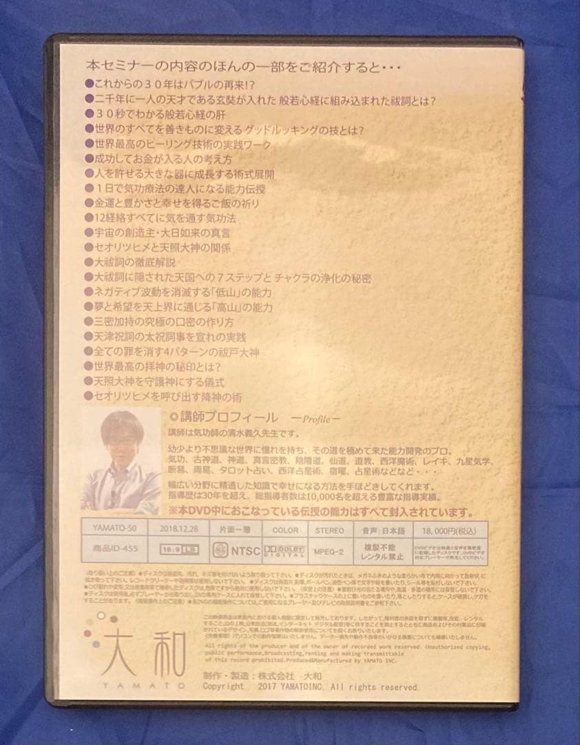 正規教材／講義録PDF付き】清水義久 大祓詞セミナー DVD2枚組 - メルカリ