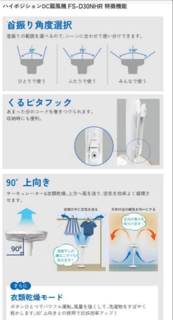 トヨトミ 扇風機 FS D30NHR ホワイト トヨトミ 扇風機 FS D30NHR ホワイト