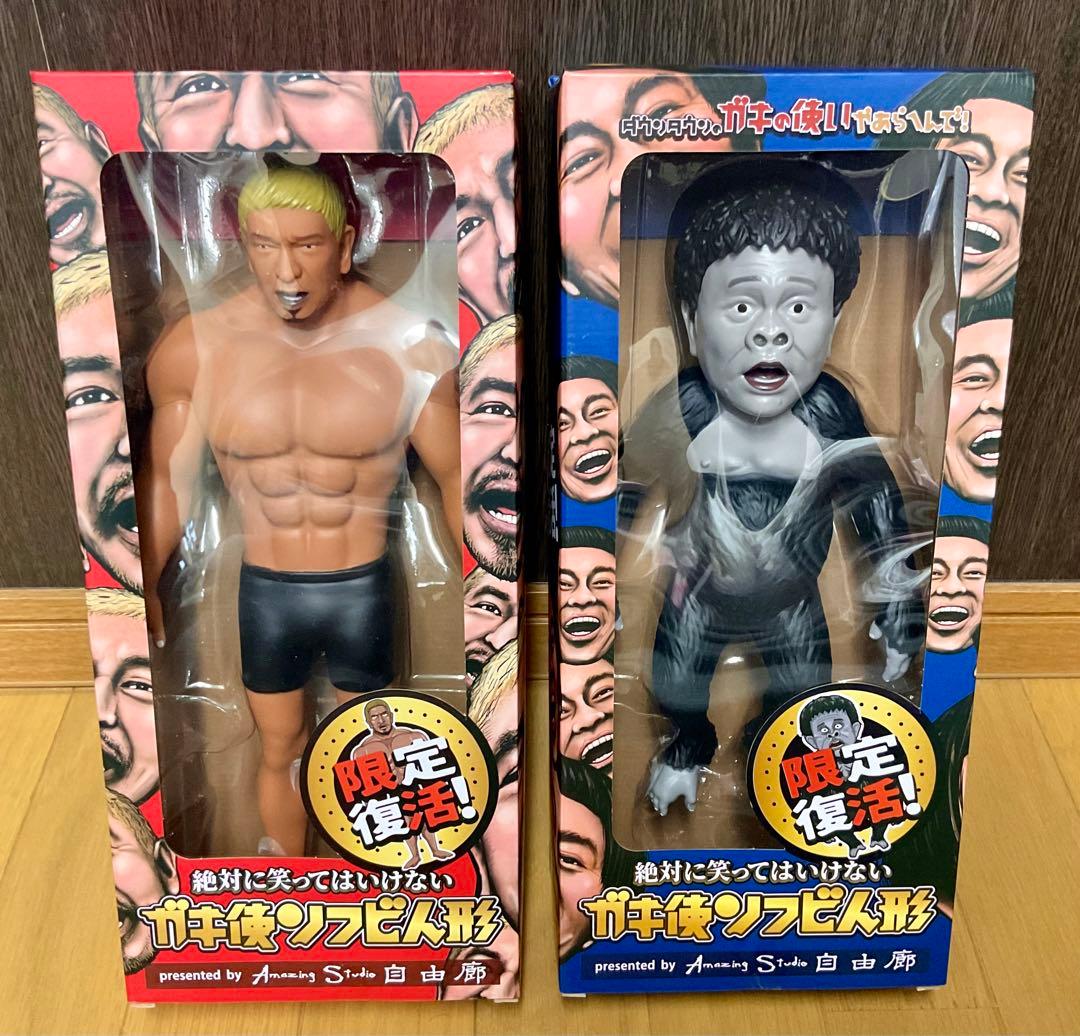 ガキ使 ソフビ人形 松本人志マッチョ&浜田雅功ゴリラ ダウンタウン