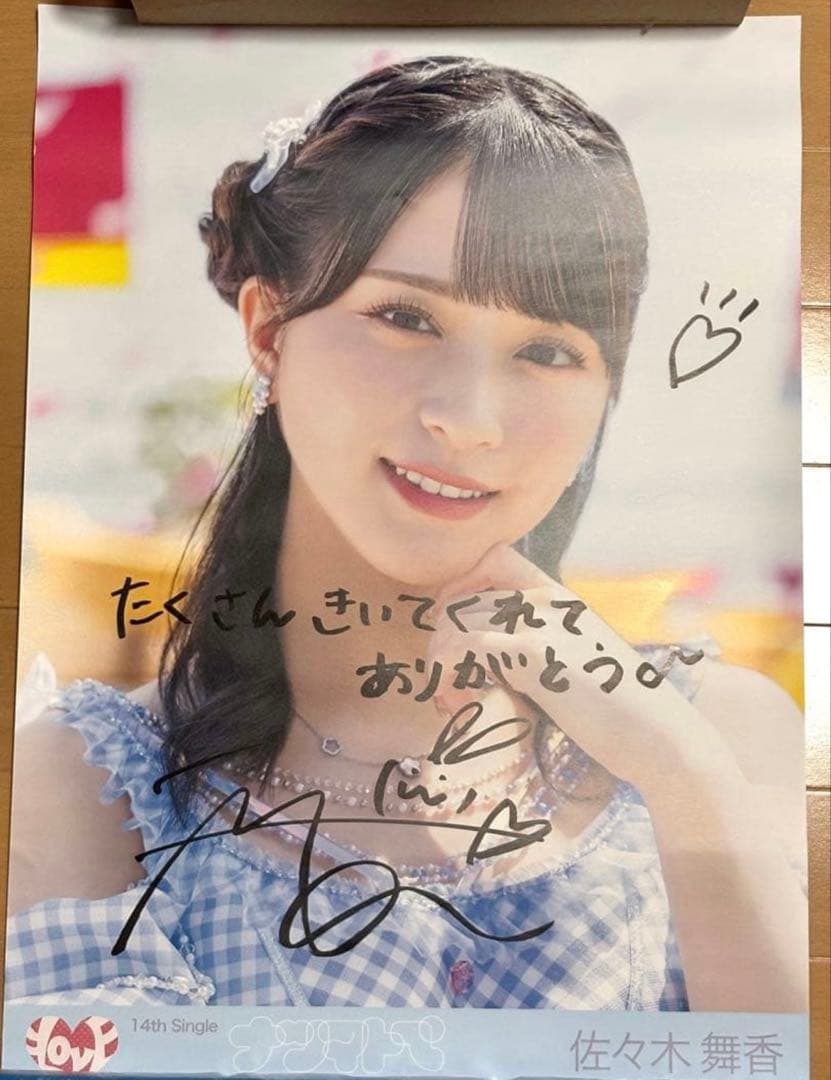 LOVE 佐々木舞香 直筆サイン入りポスター／ナツマトペ