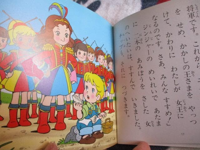 稀少 絶版 おんどりアニメ絵本館 オズの虹の国 雄鶏社 昭和62年