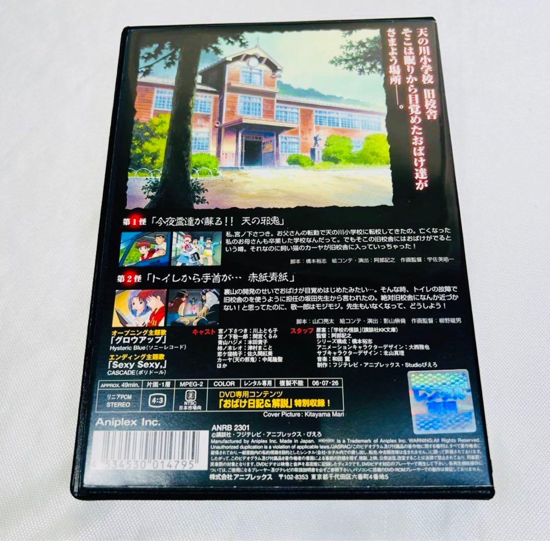 ◎ディスク綺麗です！　学校の怪談　DVD 全巻　7本セット　新品ケース付き