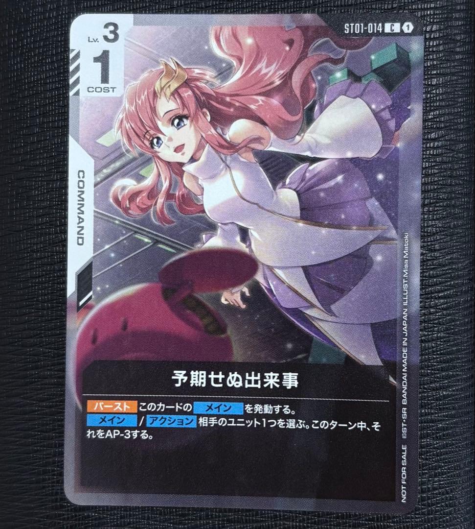 ガンダムカード ショップバトル 予期せぬ出来事 プロモ ラクス