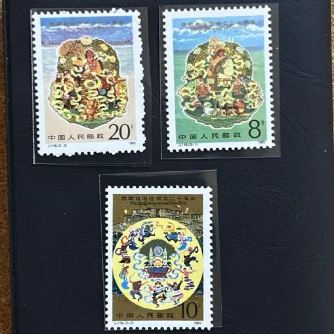 海外 外国切手 中国切手 チベット自治区成立20周年 未使用美品 J116