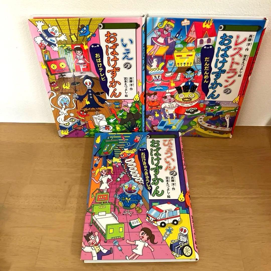 おばけずかん シリーズ 斉藤洋 - メルカリ